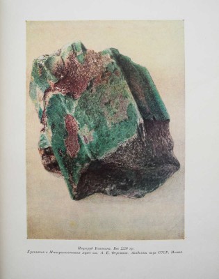 Ферсман А. Очерки по истории камня. В 2 т. Т. 1-2. М.: Изд-во АН СССР, 1954.